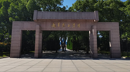 龙华烈士纪念馆第 1 张图片