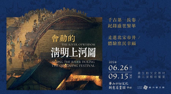 《会动的清明上河图》