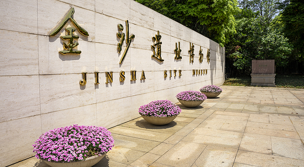 金沙遗址博物馆