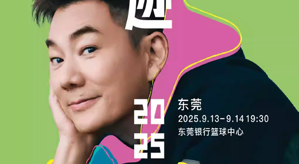 东莞 · 任贤齐《齐迹2025巡回演唱会》