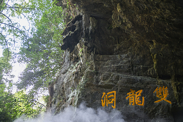 金华双龙风景旅游区第 122 张图片