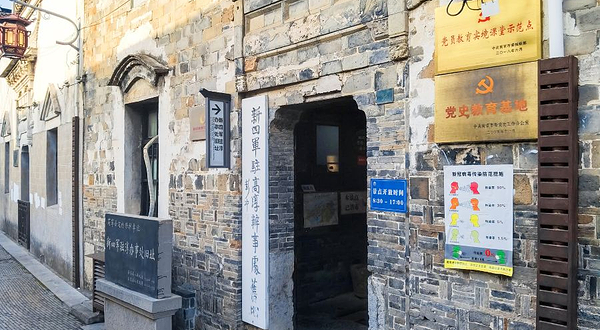 新四军驻高淳办事处旧址