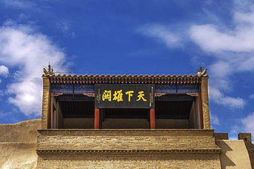 嘉峪关关城第 12 张图片