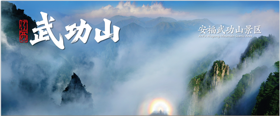 江西武功山国家风景名胜区第 4 张图片