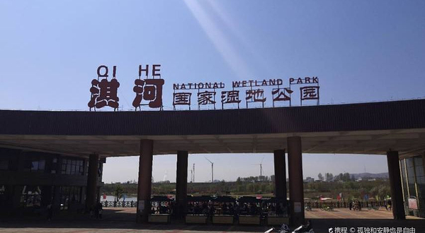 淇河国家湿地公园
