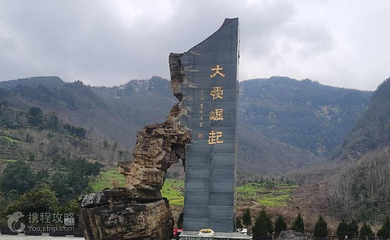 青川地震遗迹国家地质公园东河口景区第 4 张图片