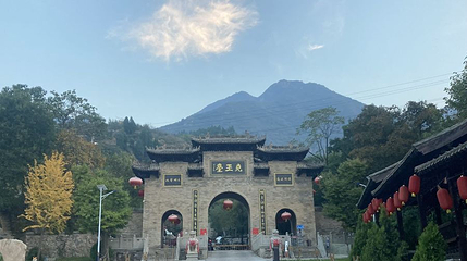 尧王台第 1 张图片