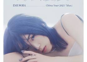 广州 · 日本新生代流媒体小天后 野田爱实2025《blue》中国巡演