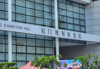 厦门规划展览馆第 2 张图片