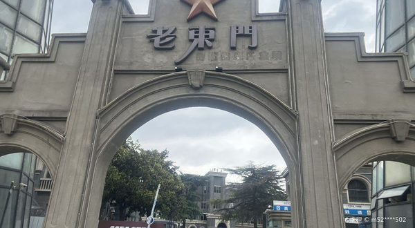 老东门今雨天地街区