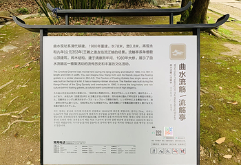 兰亭景区第 122 张图片