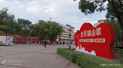 好人广场第 3 张图片