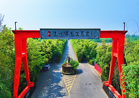 四川建川博物馆聚落