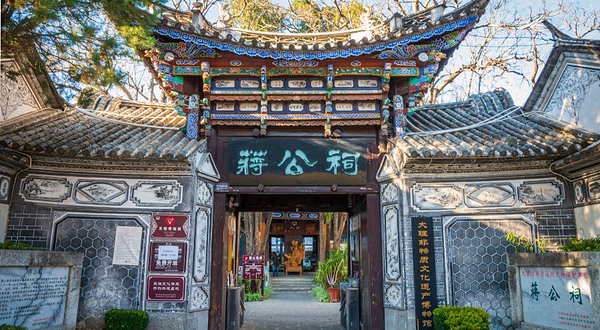 蒋公祠