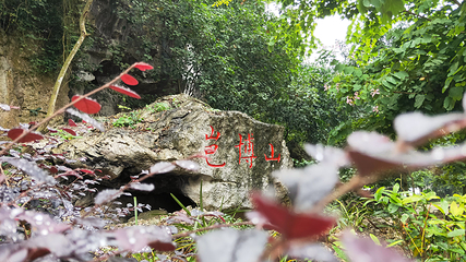 岜博山第 12 张图片