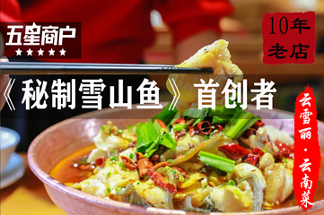 云雪丽丨民族风情纳西庭院餐厅(古城店)第 33 张图片