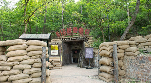 618战备电台旧址旅游区