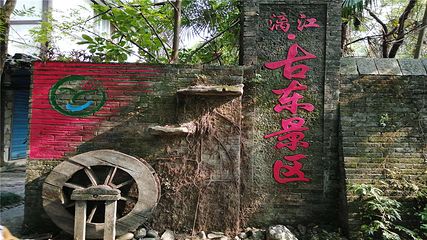 桂林古东景区第 19 张图片