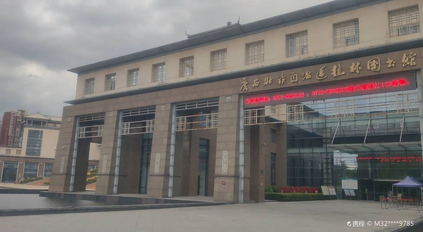 广西壮族自治区桂林图书馆