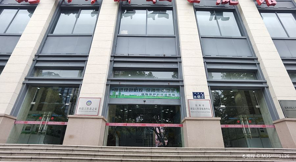 杭州市科技交流馆