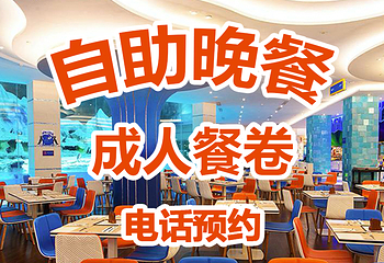 珠海长隆企鹅酒店•帝企鹅自助餐厅•儿童岛•真企鹅第 38 张图片