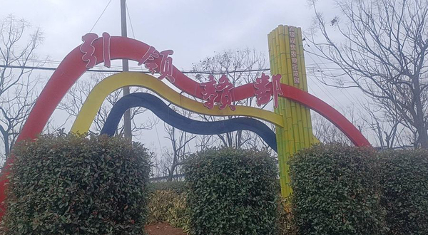 中国红壤农业博览园