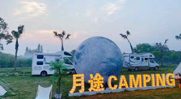 月途露营北星营地