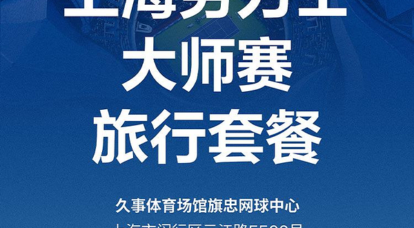 2025上海劳力士大师赛第一轮到第三轮