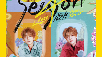 马来西亚吉隆坡 · 2025 鹿晗 Season4 亚洲巡演 - 马来西亚站