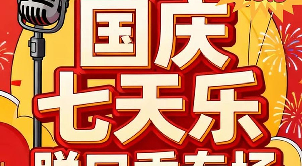 保定 · [国庆七天乐｜精品脱口秀]「京津冀」嘉宾空降专场 (保定站)