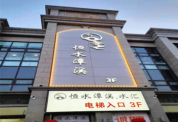 御泷湾·水汇(恒大城一期店)第 21 张图片