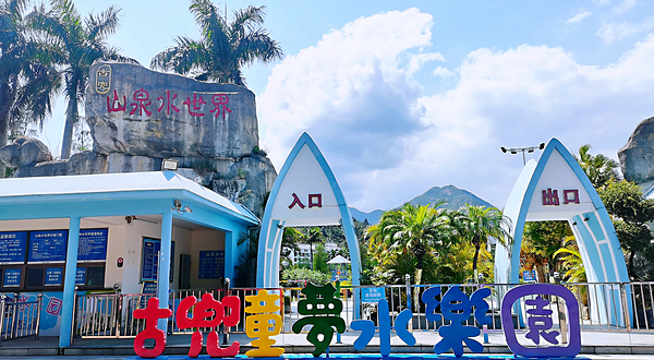 古兜阳光沙滩水乐园