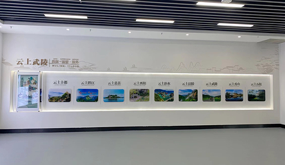 武陵文旅推广交流中心第 6 张图片