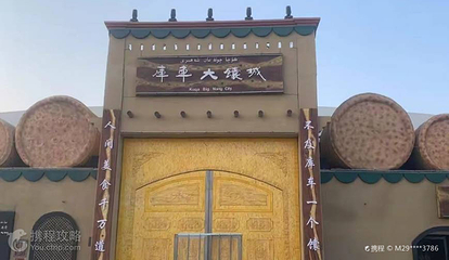 库车大馕城第 6 张图片