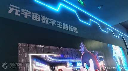 幻境星城·数字主题乐园(合肥旗舰店)第 2 张图片
