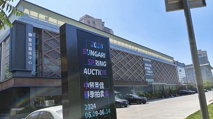 佳艺术中心第 1 张图片