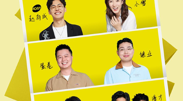 「快乐共暖」脱口秀朋友季·常州站