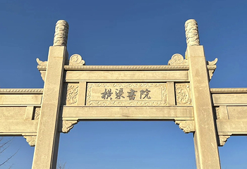 横渠书院不夜城第 24 张图片