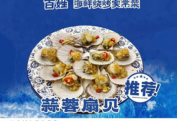 百姓海鲜烧烤家常菜第 10 张图片