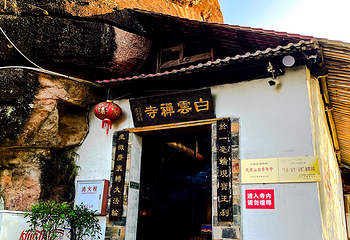 武夷山国家公园第 94 张图片