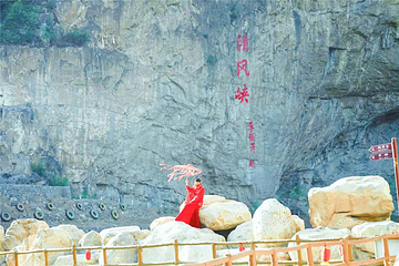 清风峡生态旅游区第 16 张图片