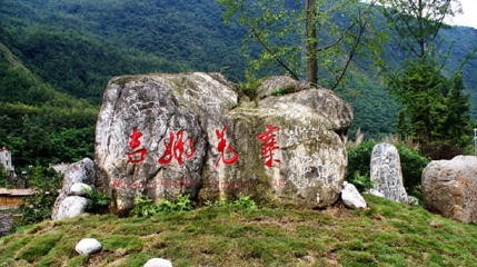 吉娜羌寨第 1 张图片