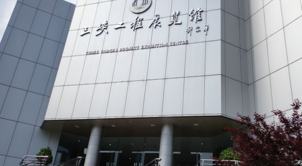 三峡工程展览馆