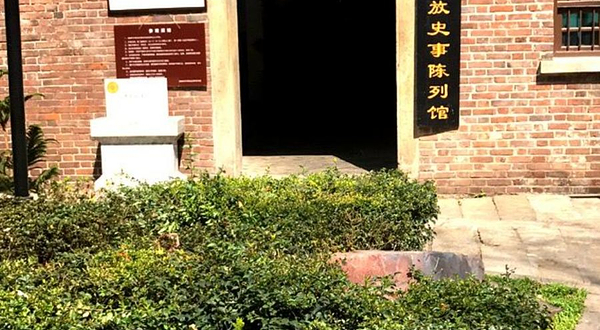 湖南和平解放史事陈列馆