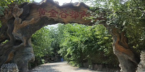 黄金谷山水风景区第 14 张图片