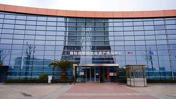 国际非物质文化遗产博览园