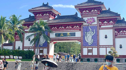 三亚南山文化旅游区-不二法门第 1 张图片
