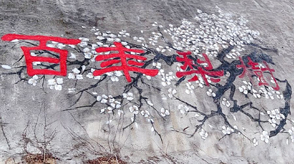 梨花沟景区第 1 张图片