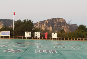 林州一号国际滑翔基地第 1 张图片