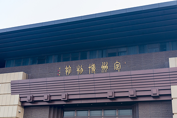 定州博物馆第 13 张图片